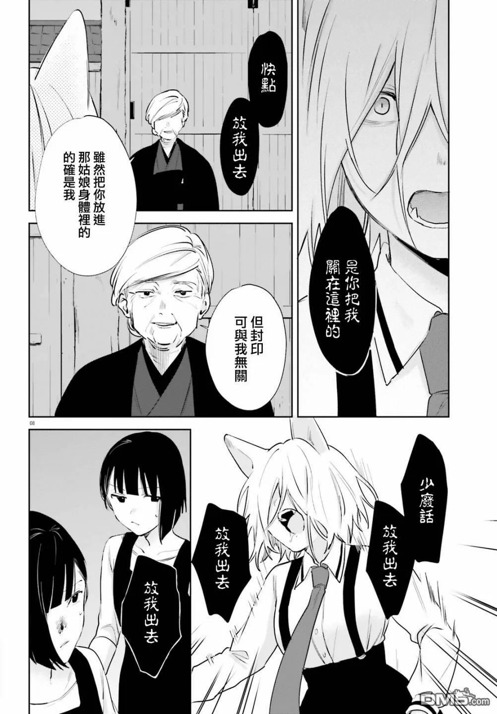第72话  第8页