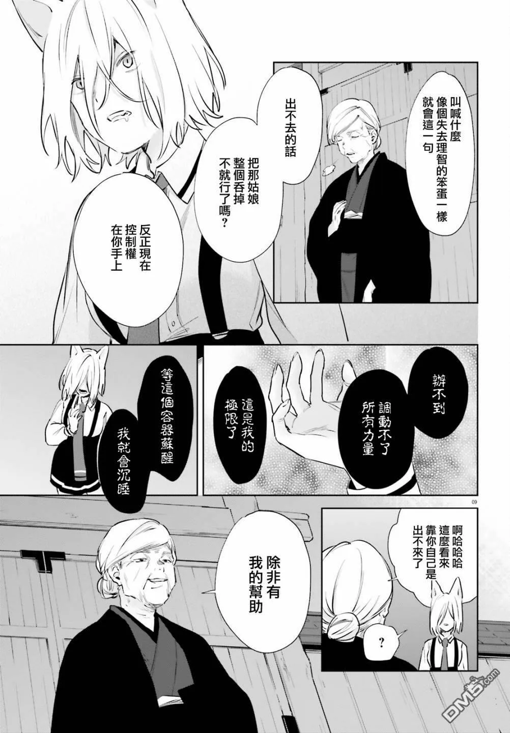 第72话  第9页