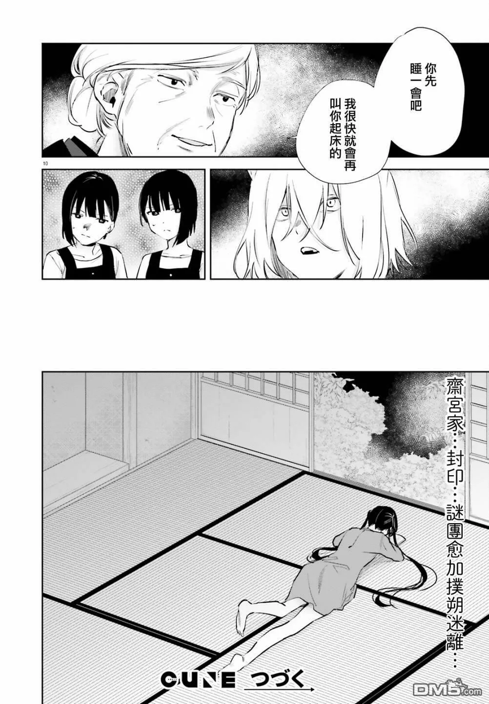 第72话  第10页