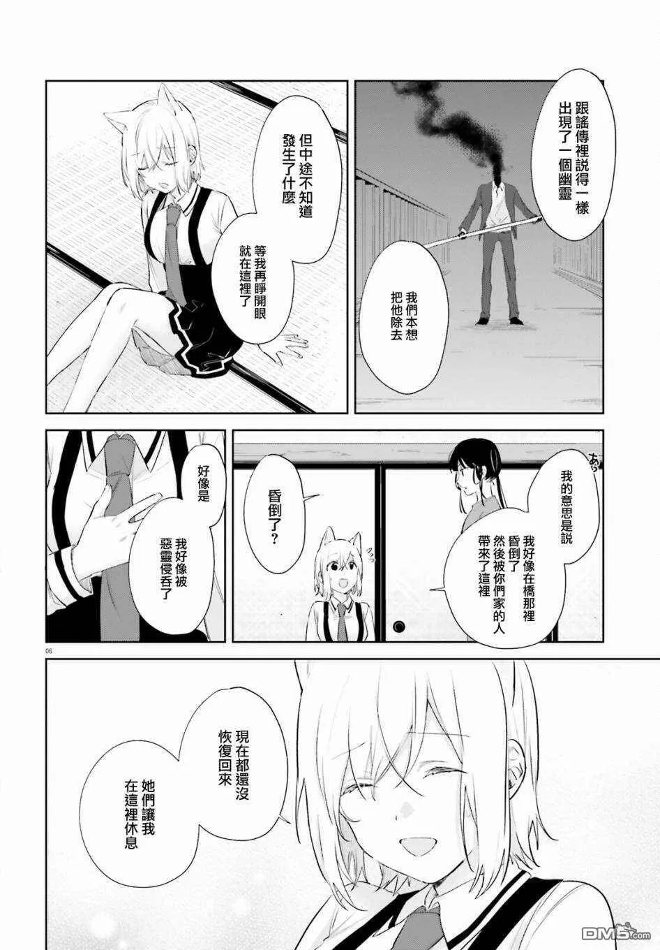 第73话  第6页