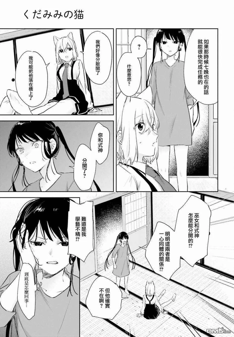 第73话  第7页