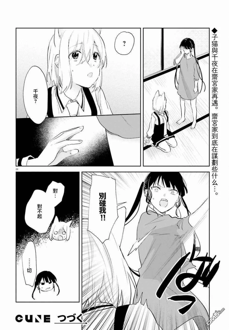 第73话  第8页
