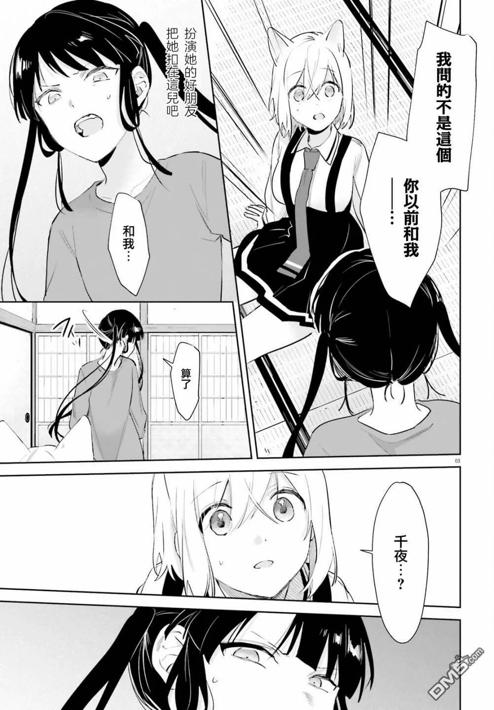第74话  第3页