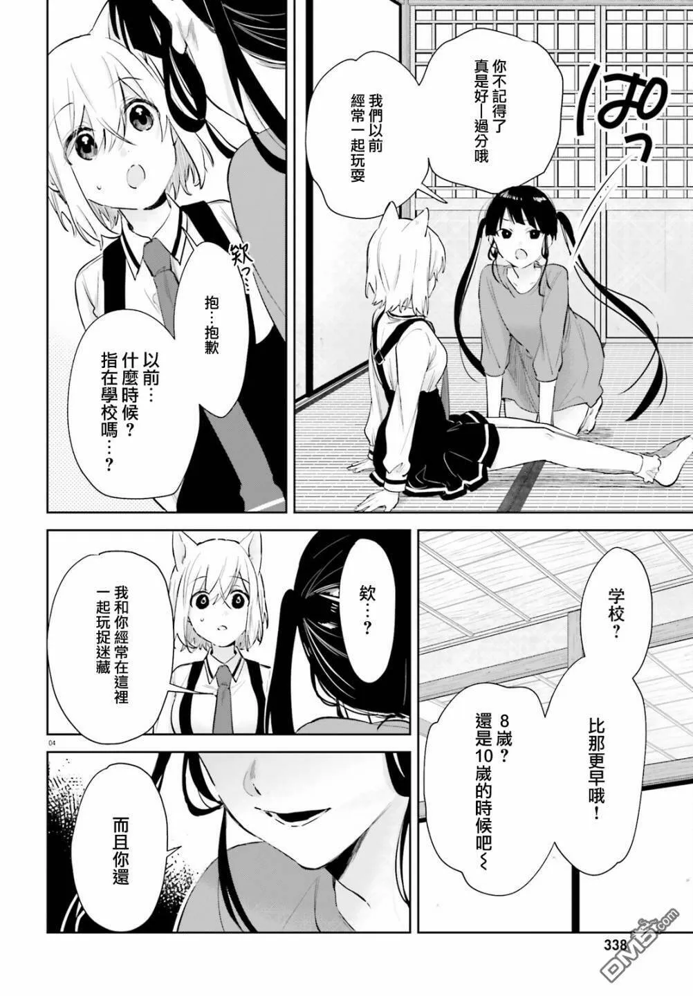 第74话  第4页