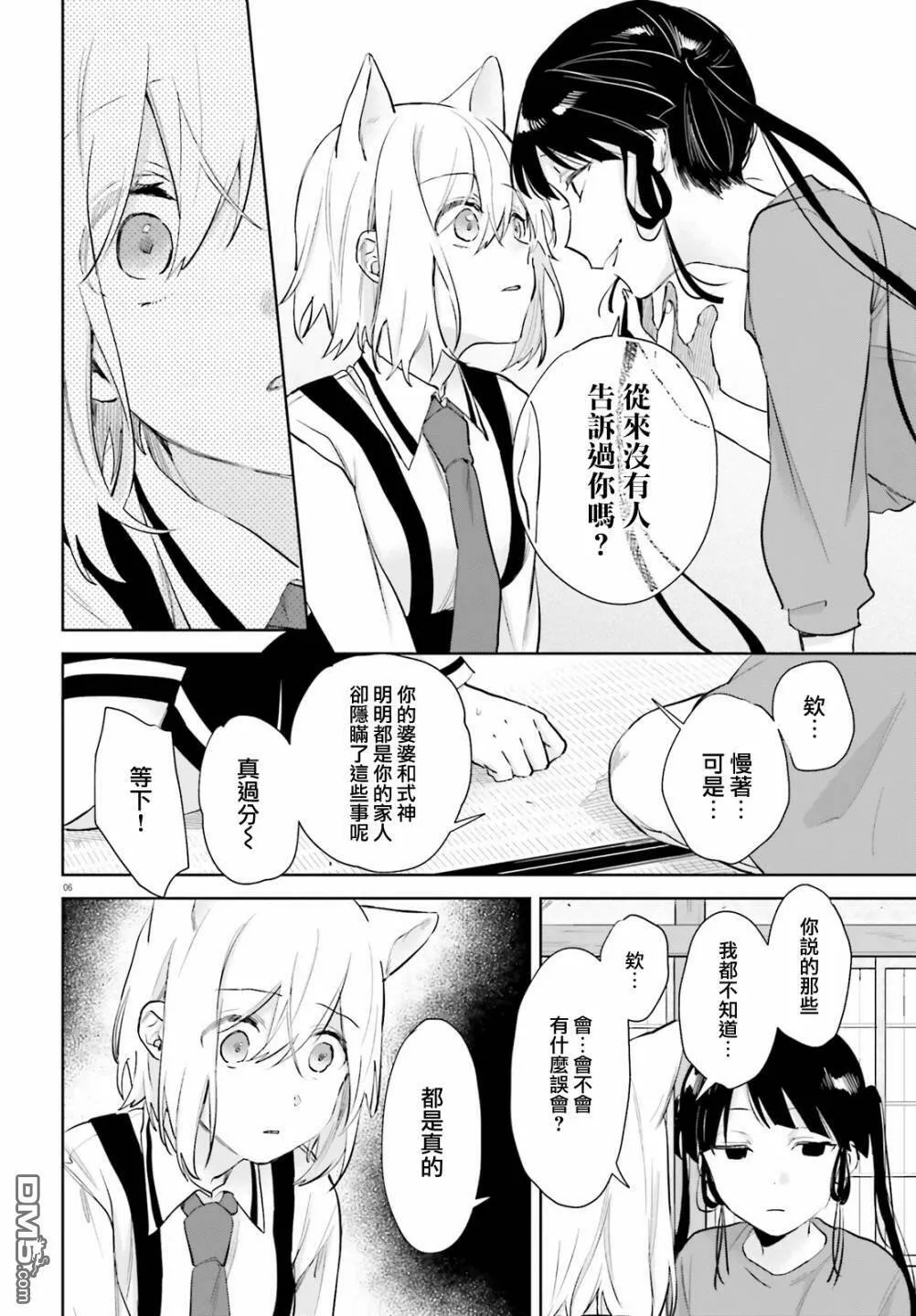 第74话  第6页