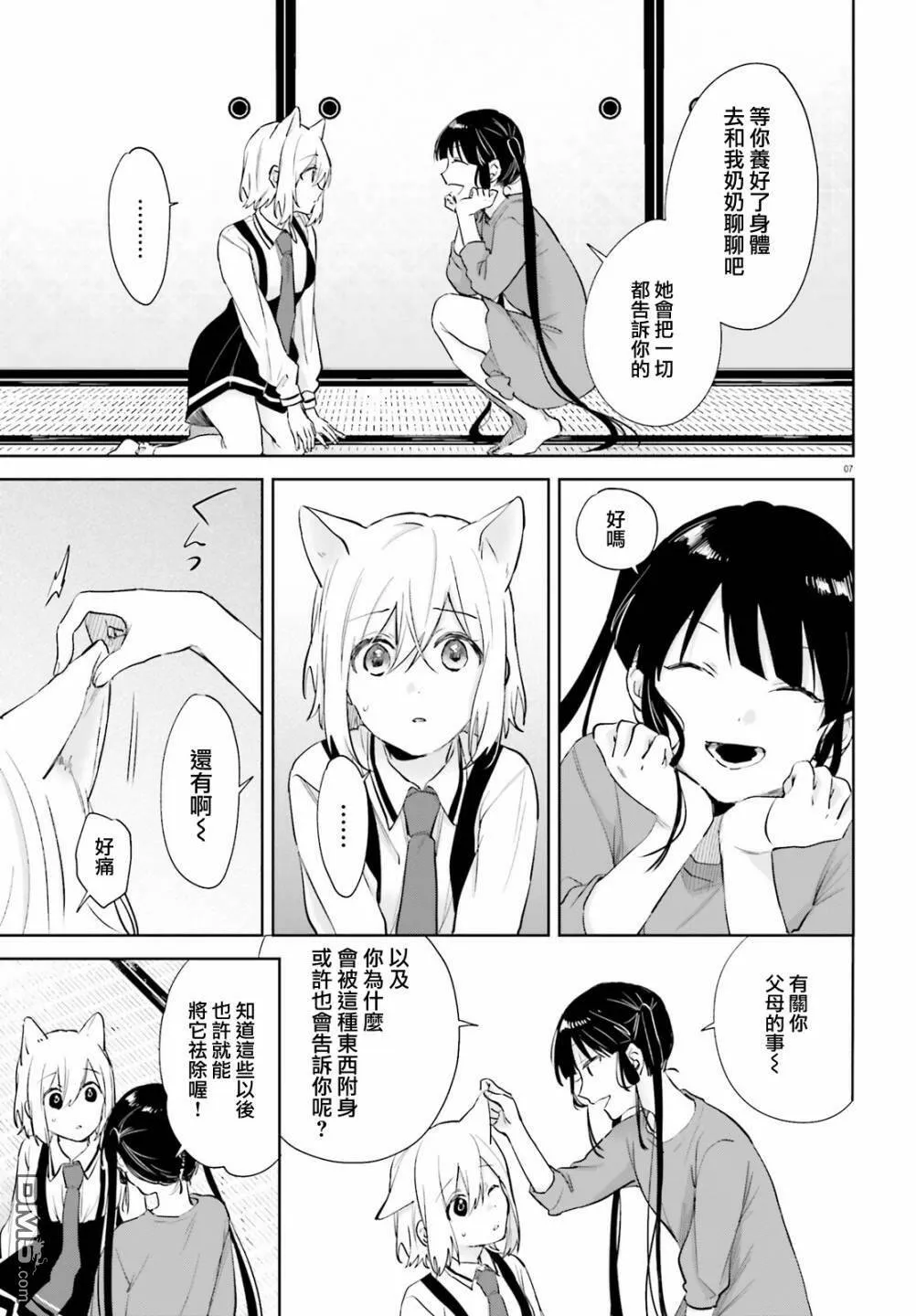 第74话  第7页