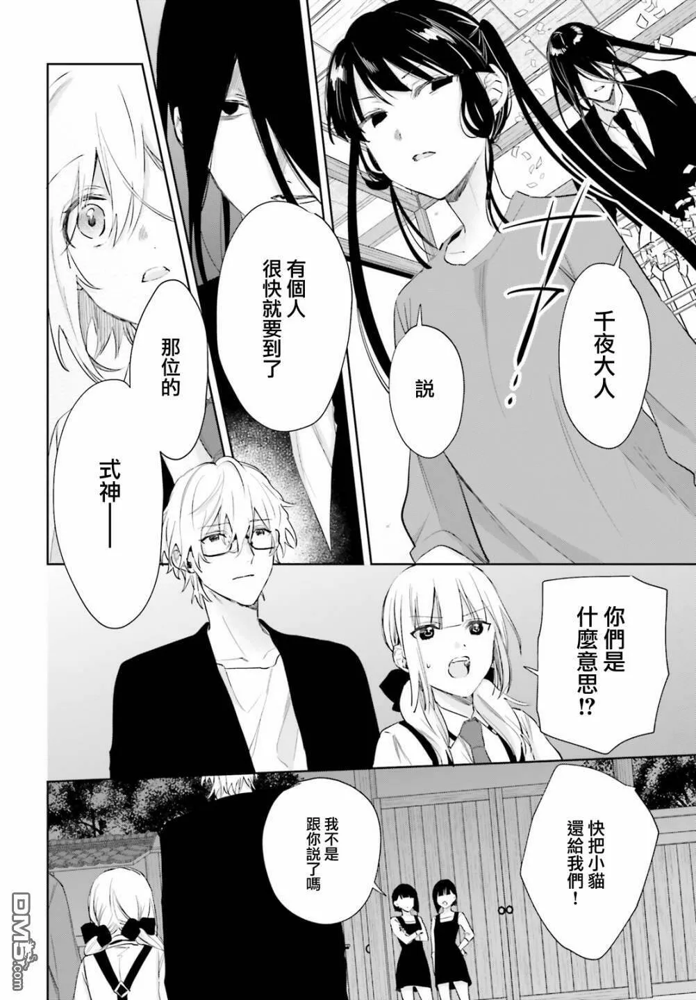 第74话  第8页