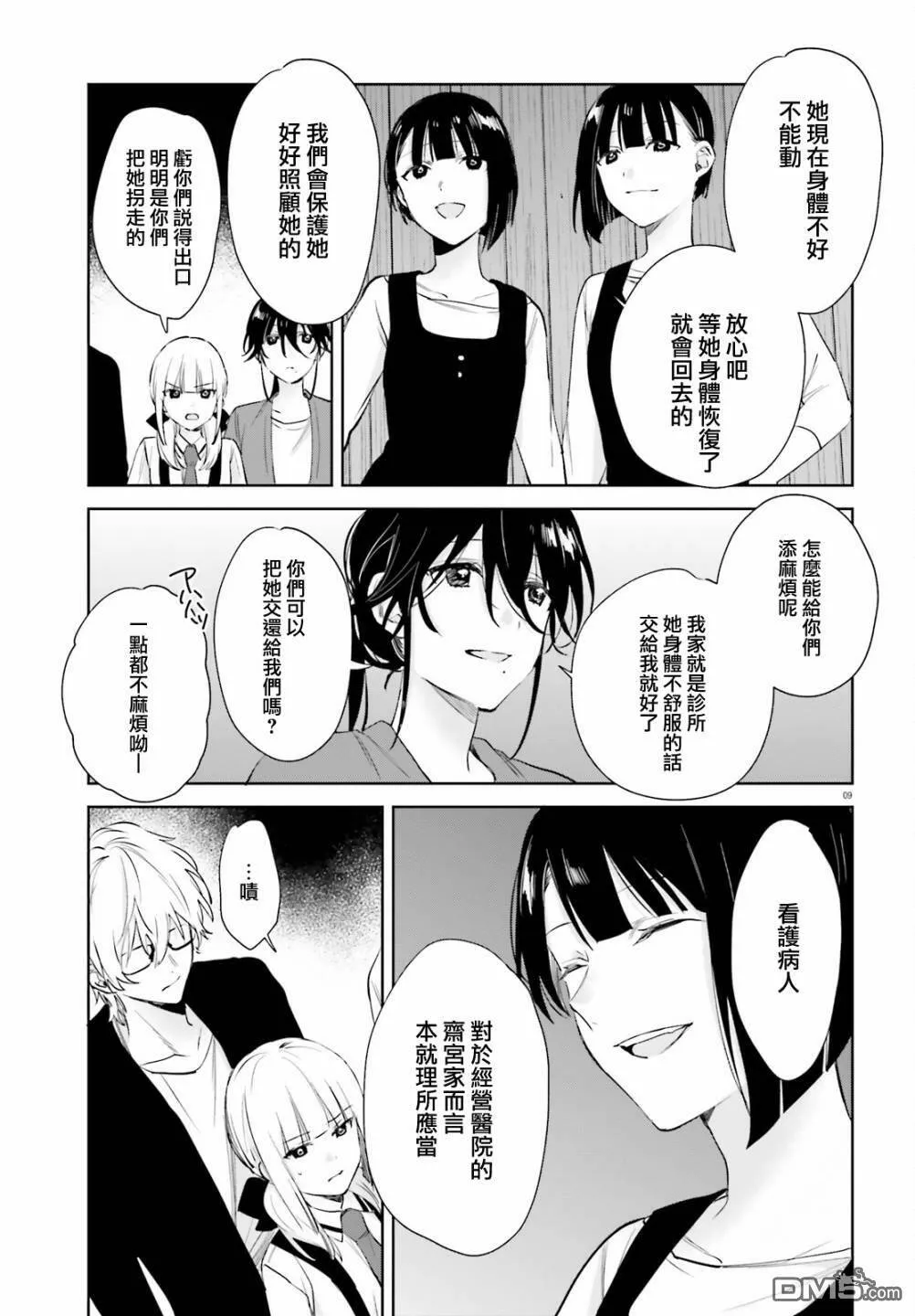 第74话  第9页