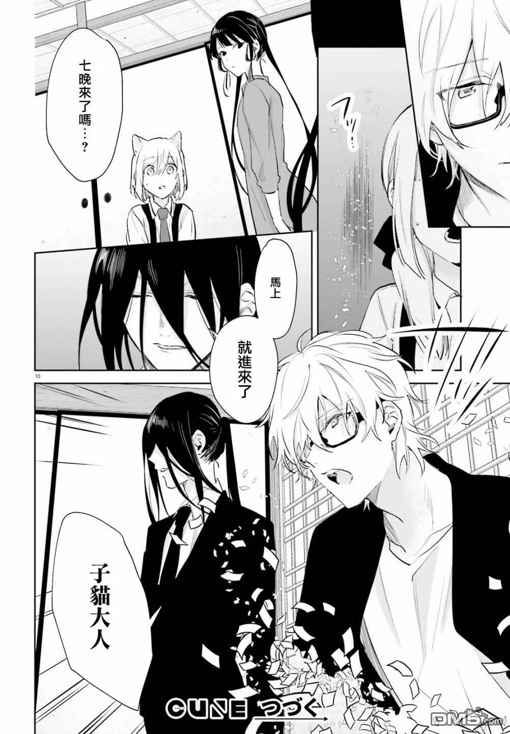 第74话  第10页