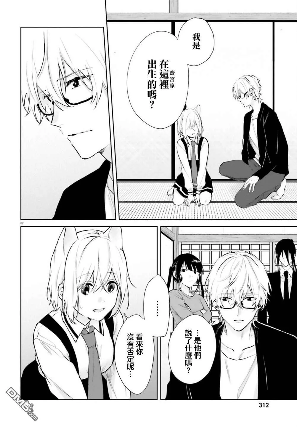 第75话  第2页
