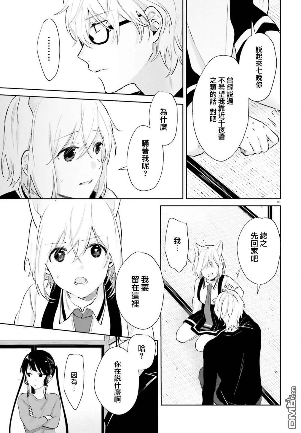第75话  第3页
