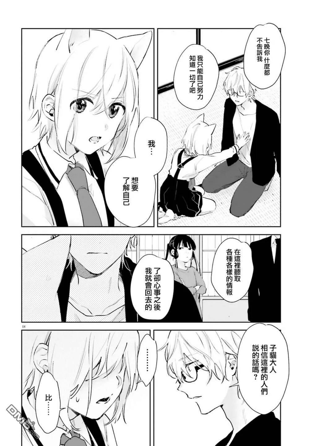第75话  第4页