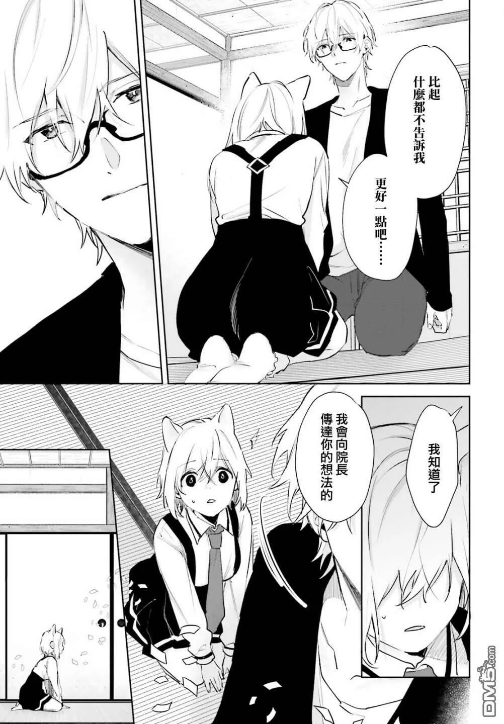 第75话  第5页