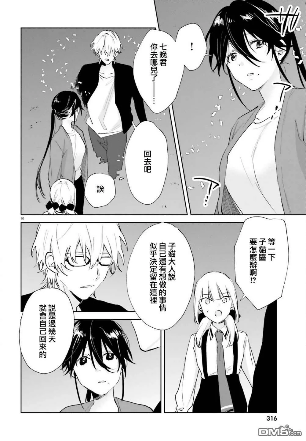 第75话  第6页