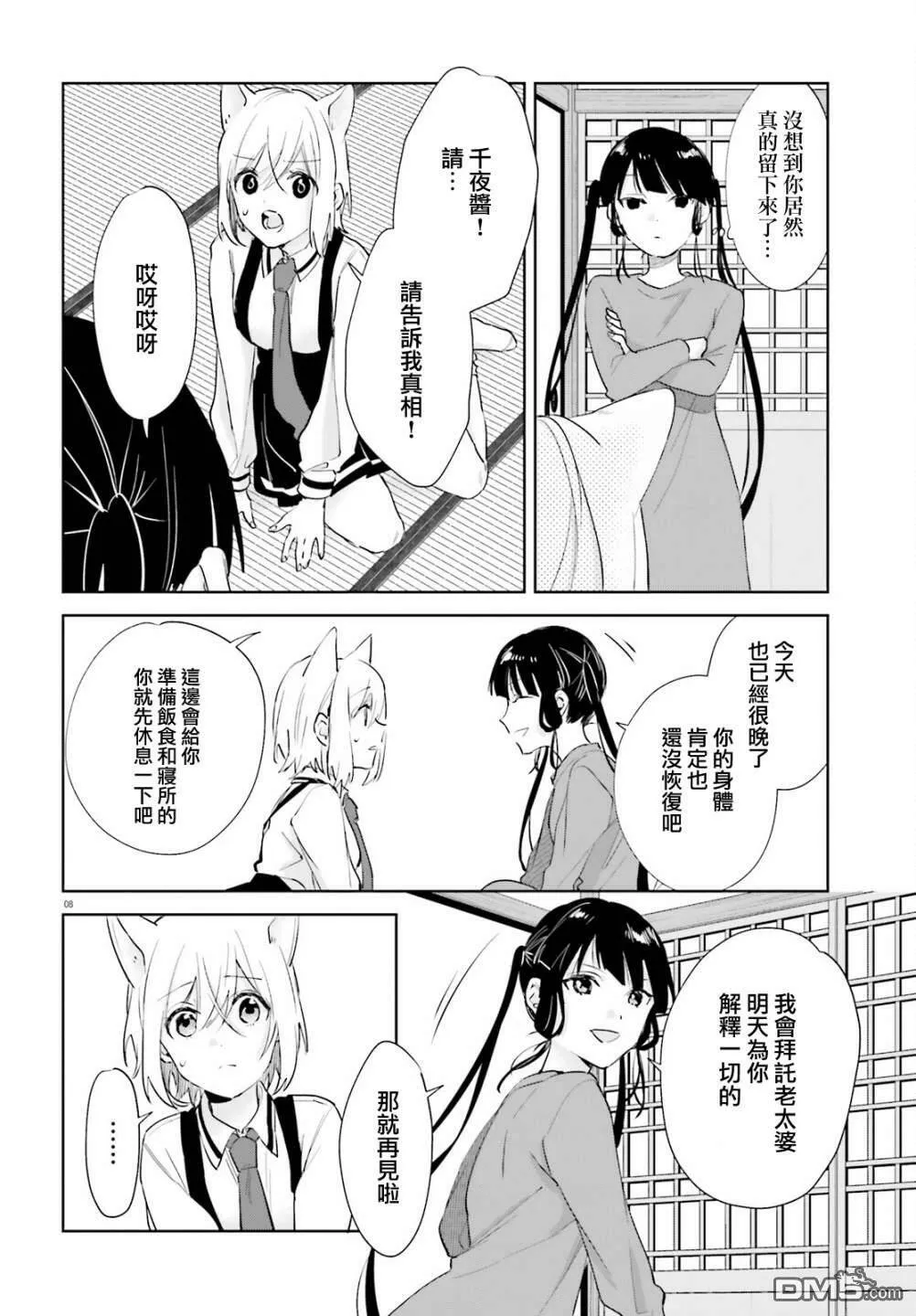 第75话  第8页