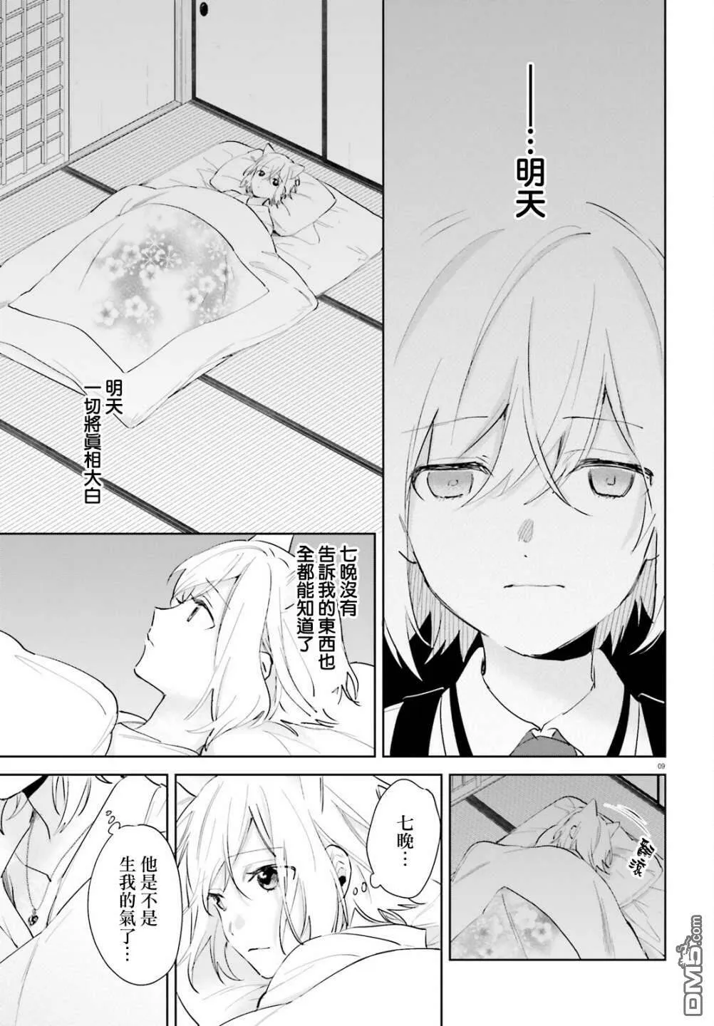 第75话  第9页