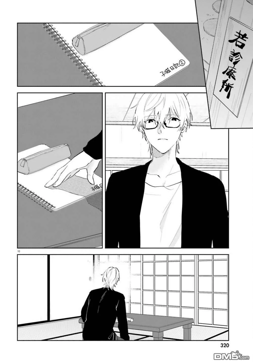 第75话  第10页