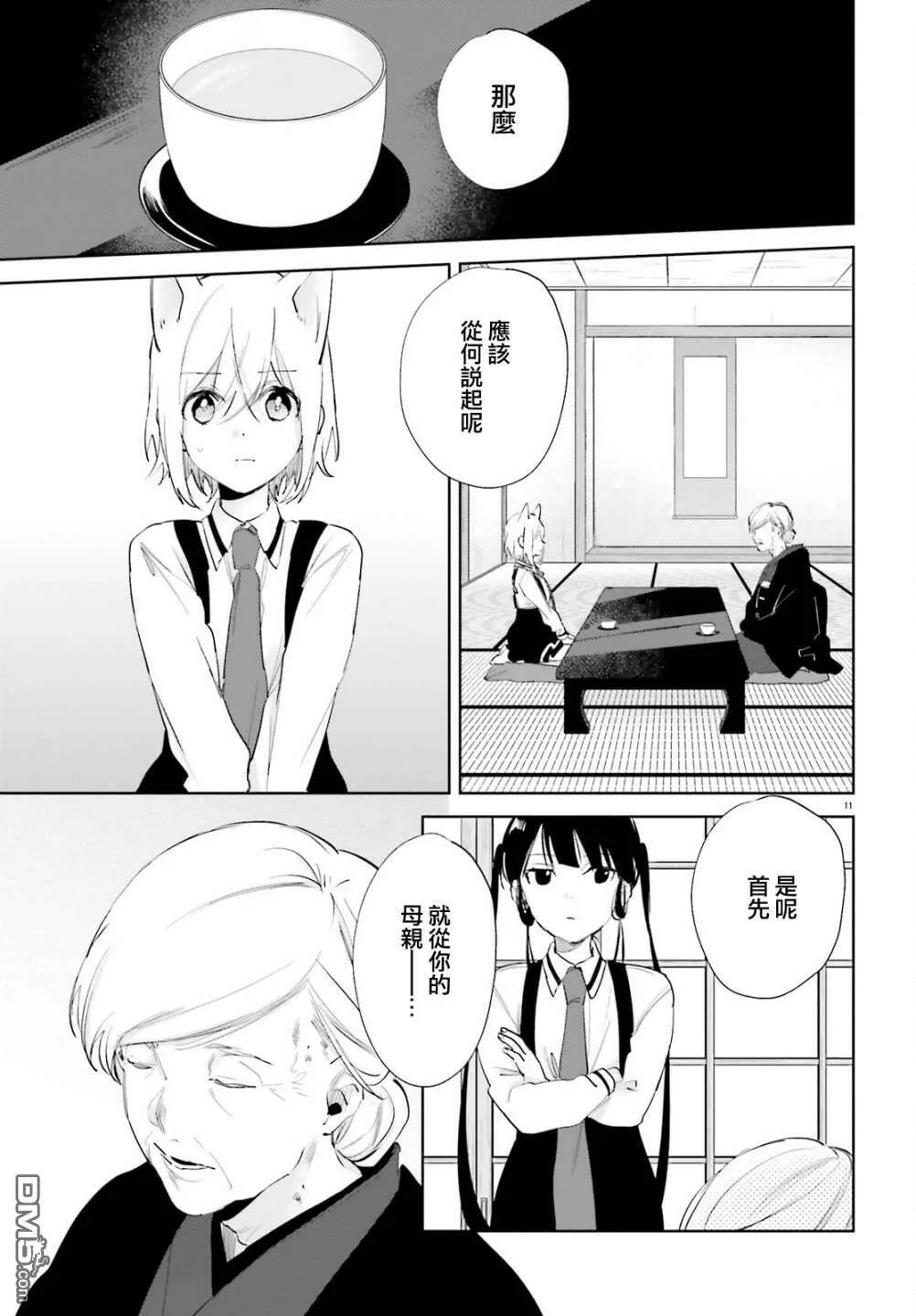 第75话  第11页