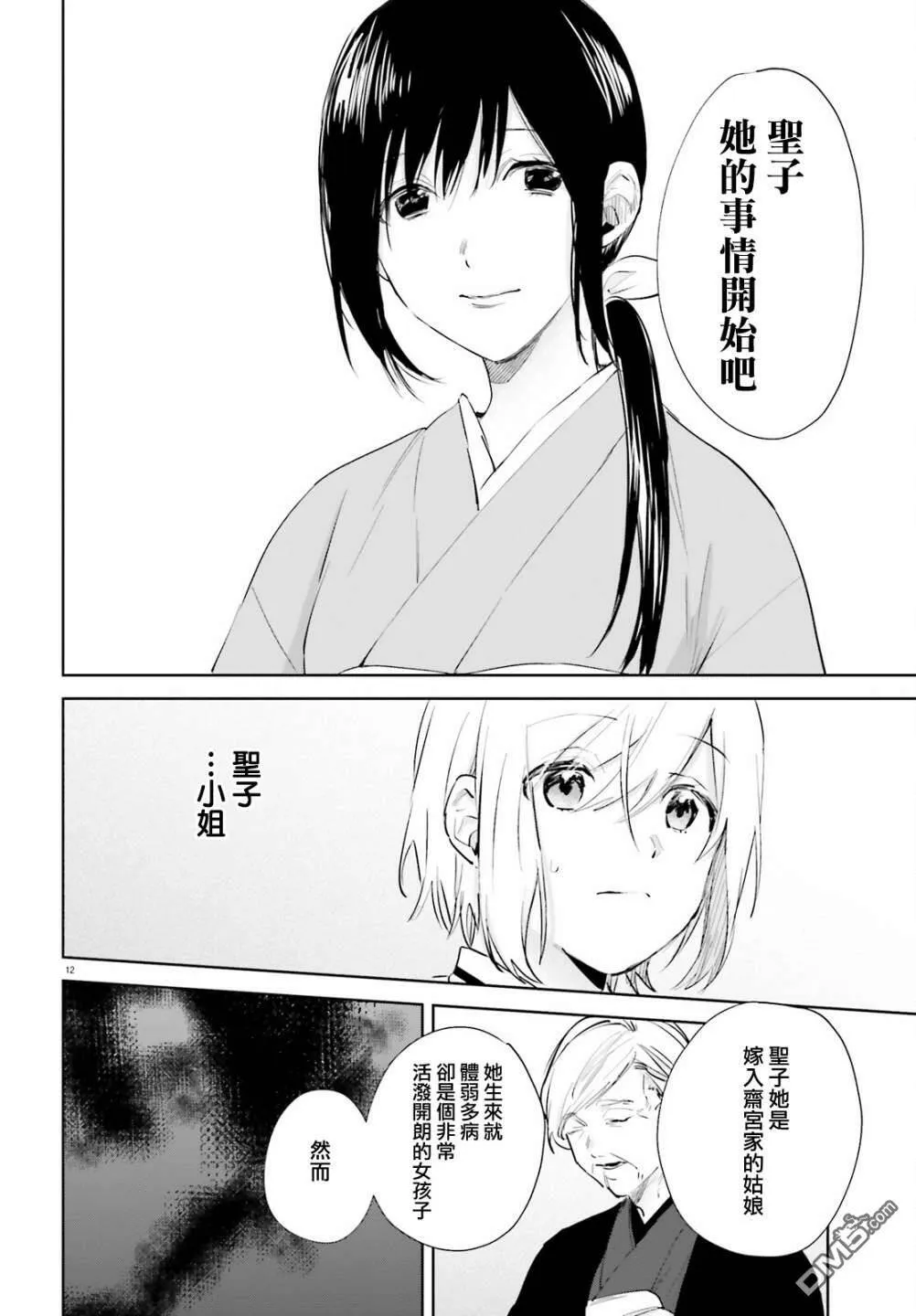 第75话  第12页
