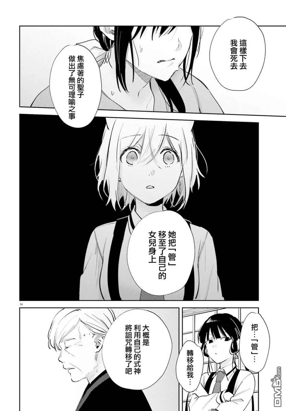 第75话  第14页