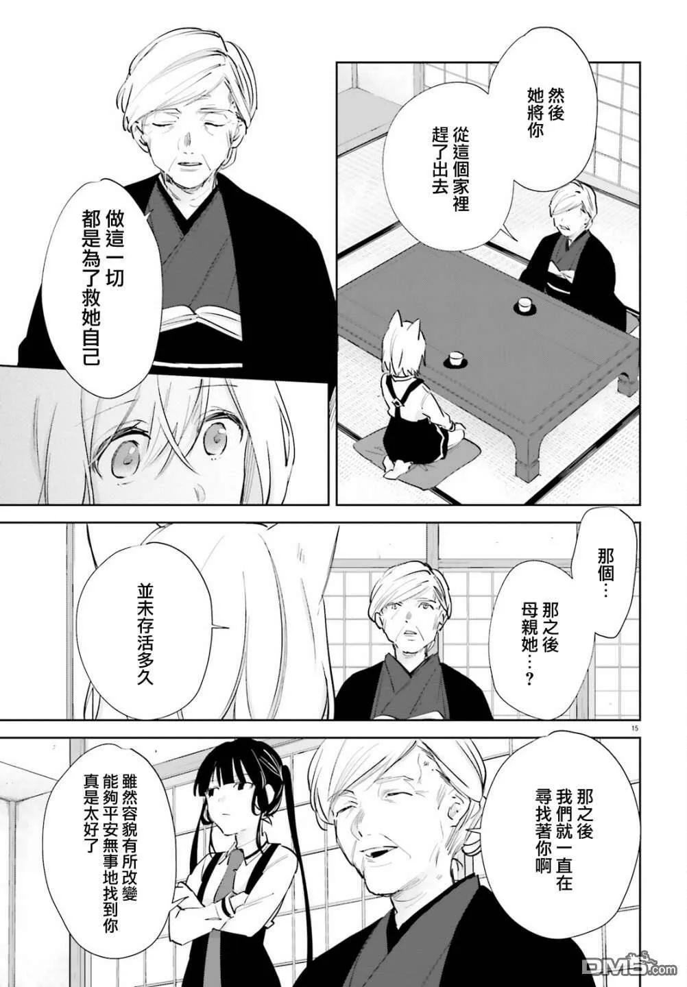 第75话  第15页