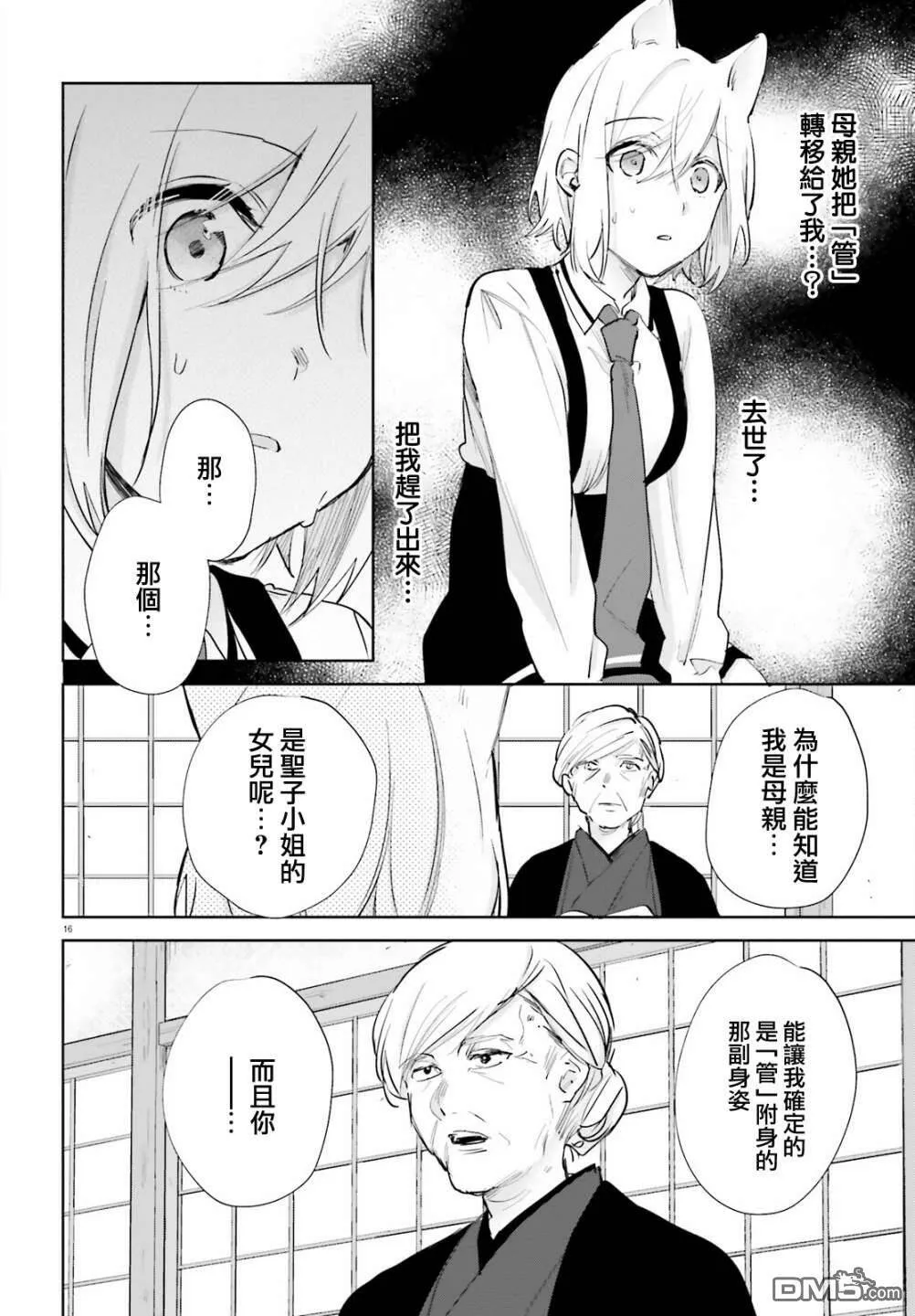 第75话  第16页
