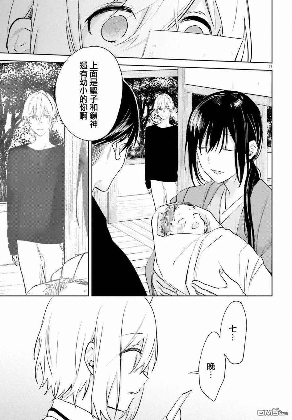 第76话  第3页
