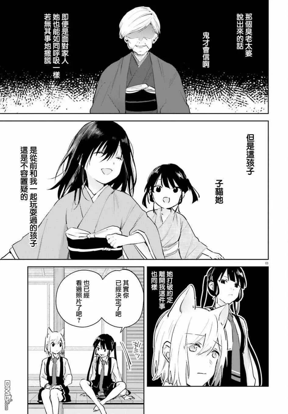 第77话  第3页