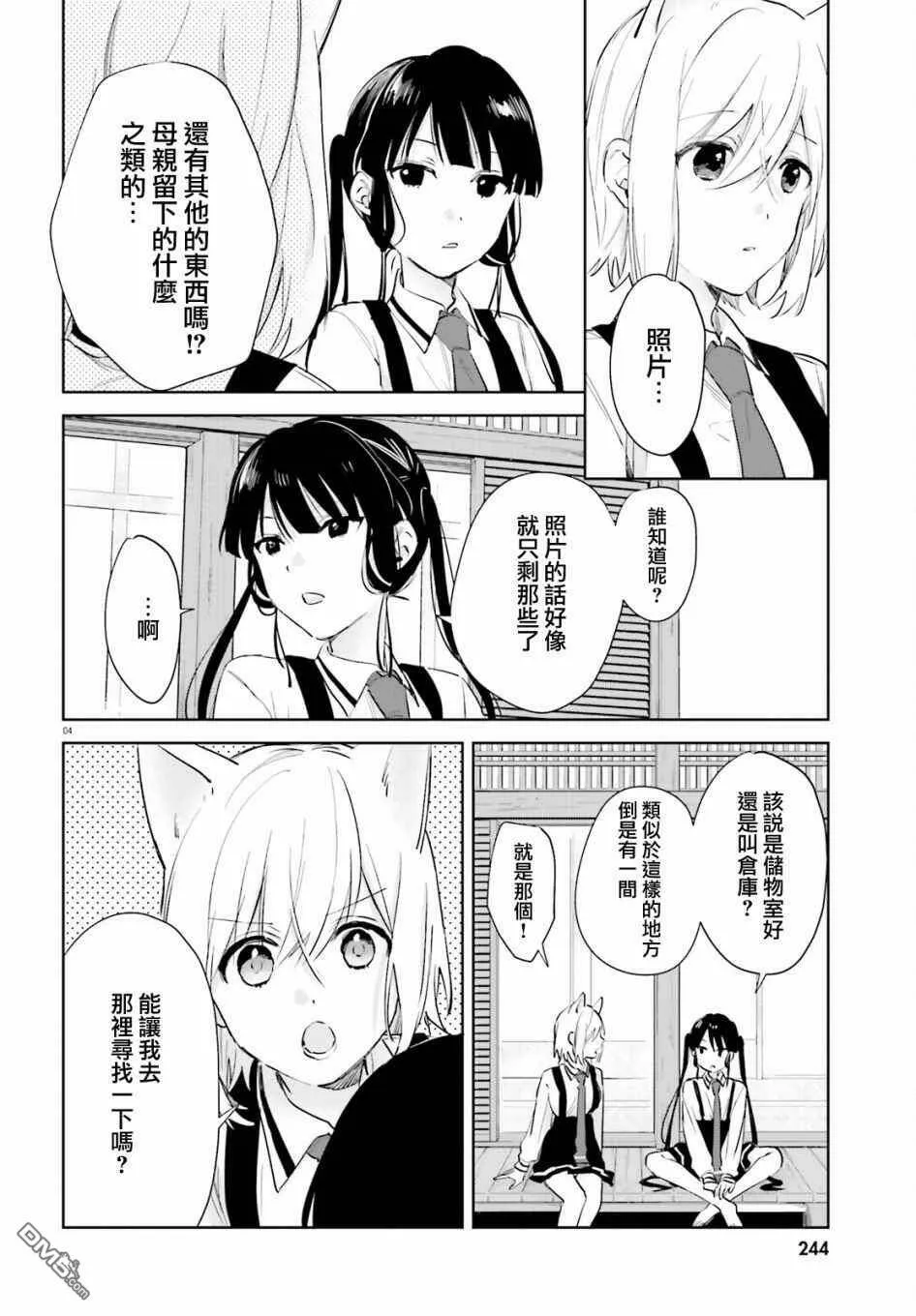 第77话  第4页