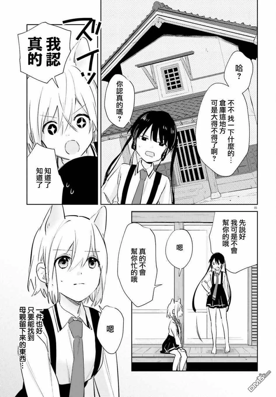 第77话  第5页
