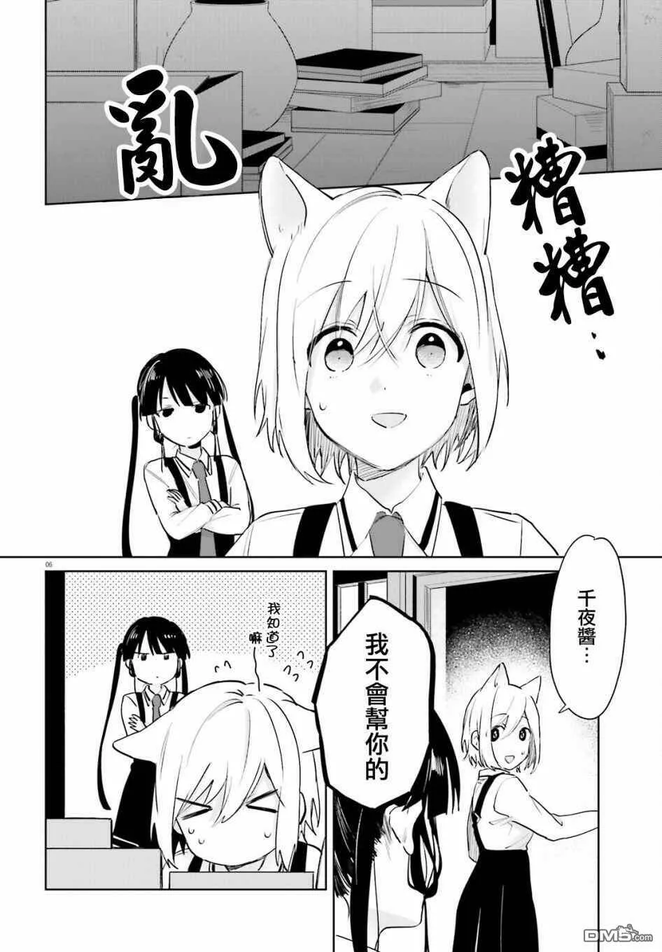 第77话  第6页