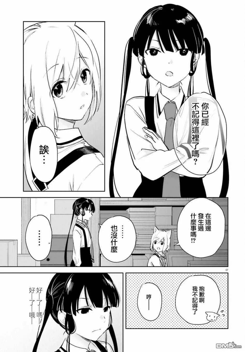 第77话  第7页