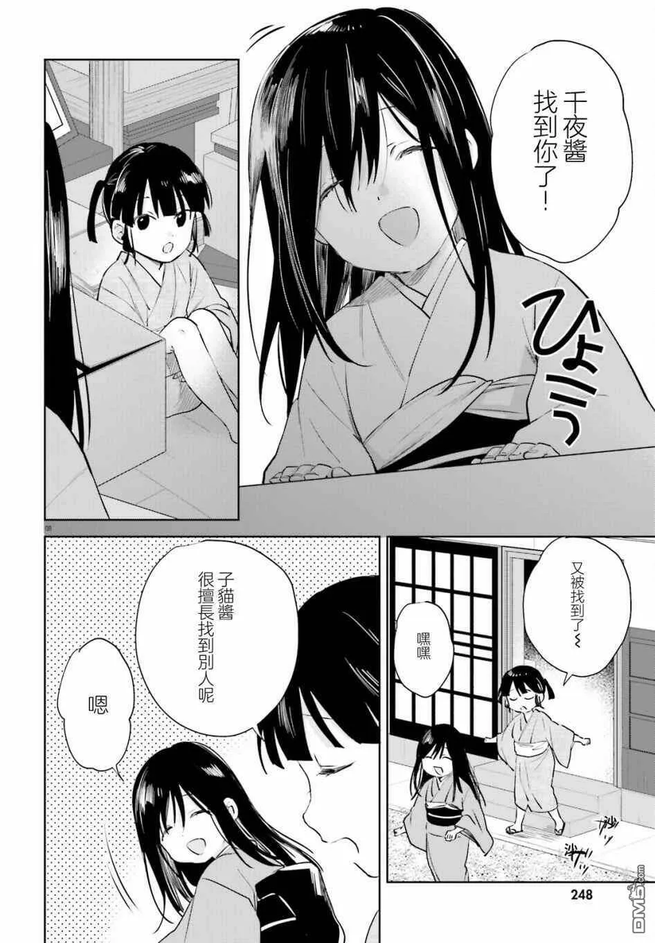第77话  第8页