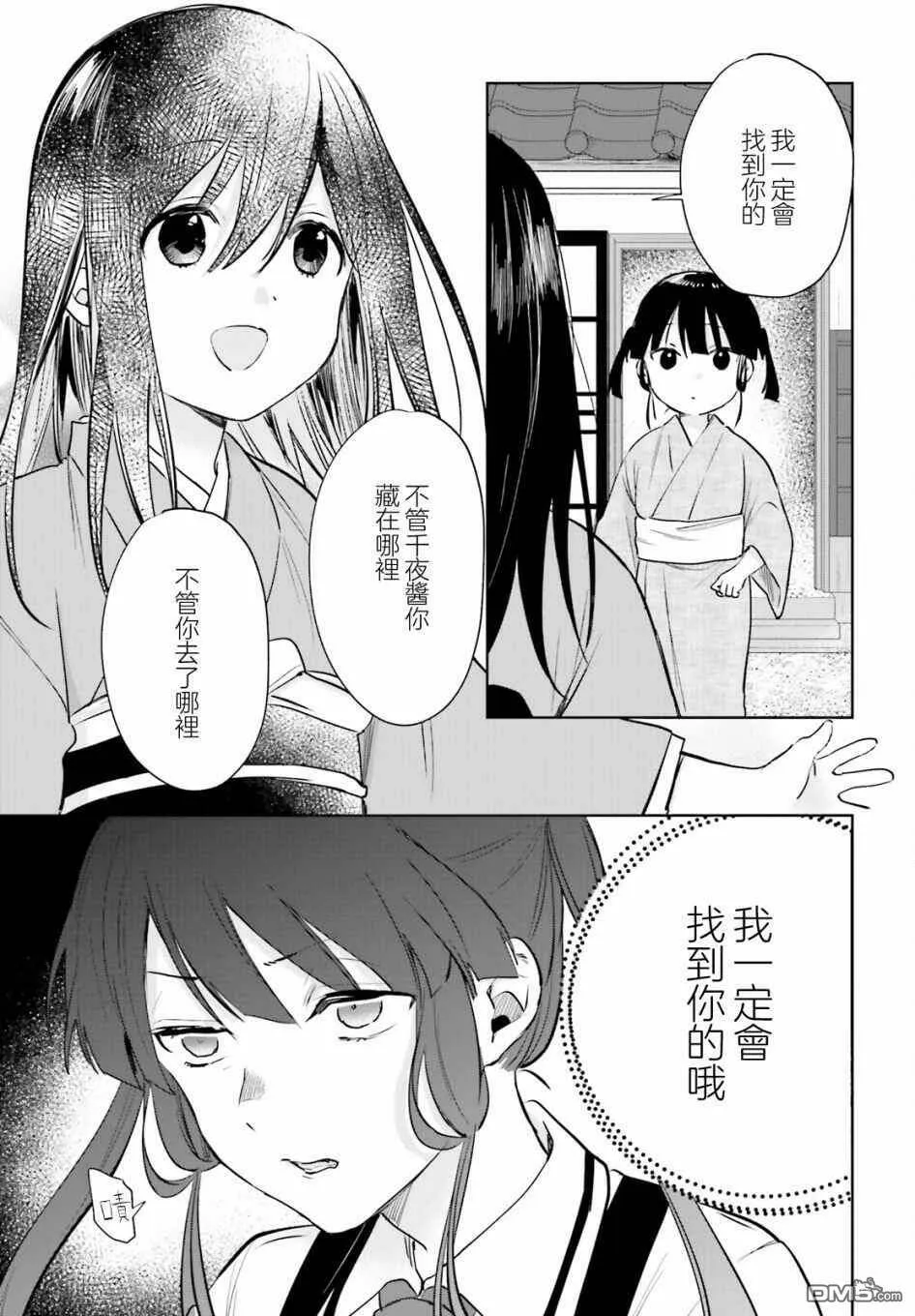 第77话  第9页