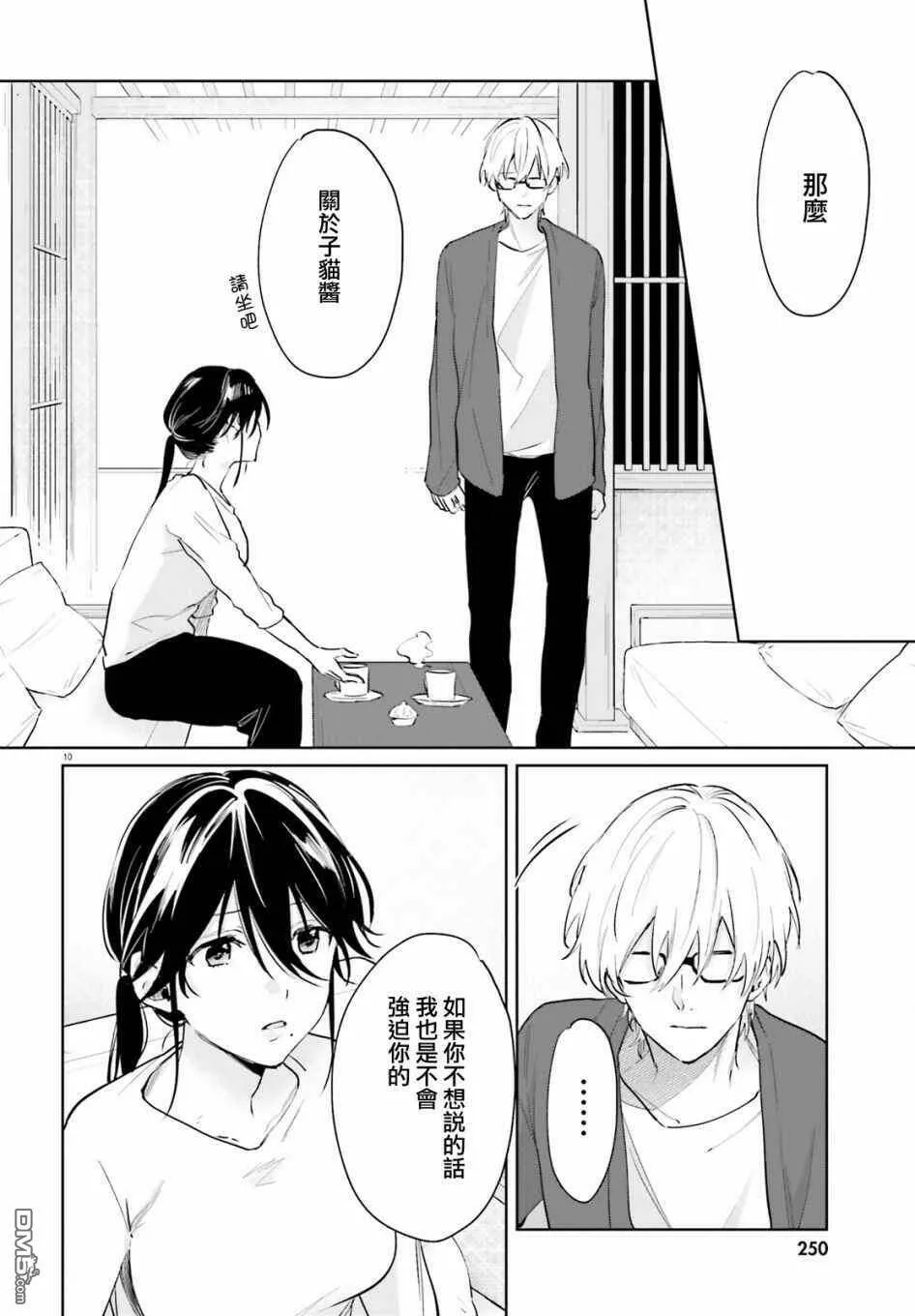 第77话  第10页