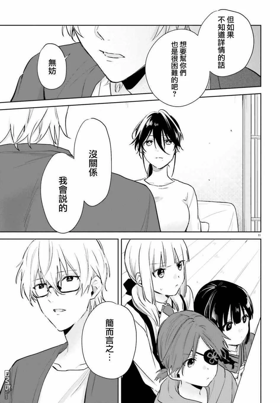第77话  第11页