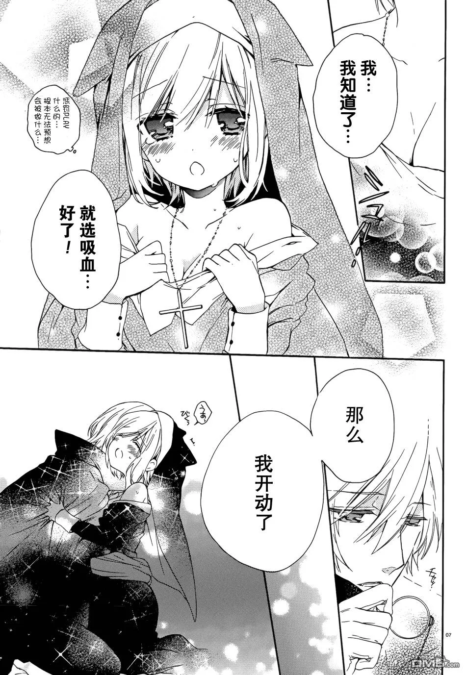 番外篇01  第9页