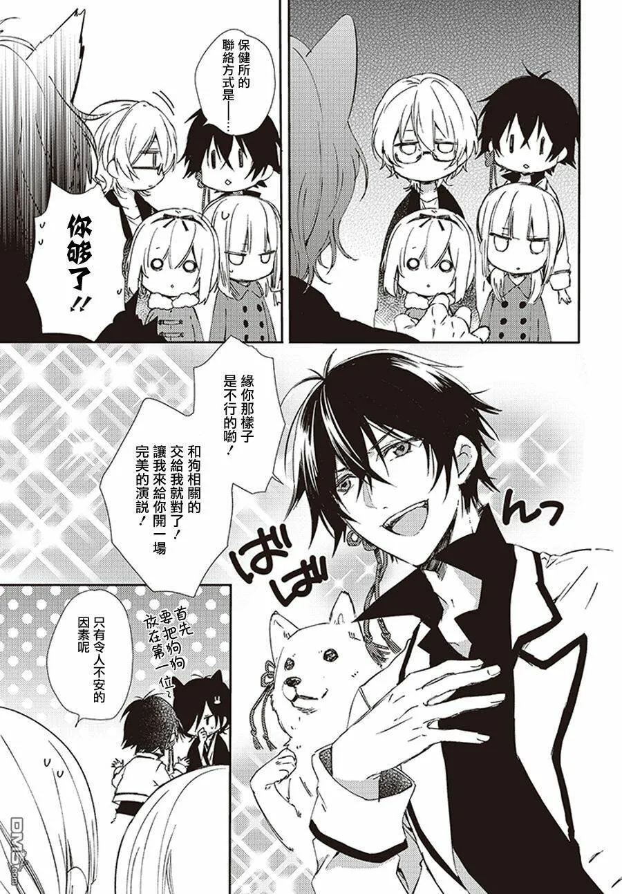 番外篇02  第5页