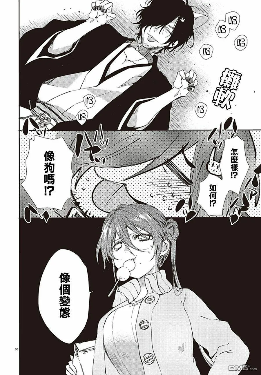 番外篇02  第6页