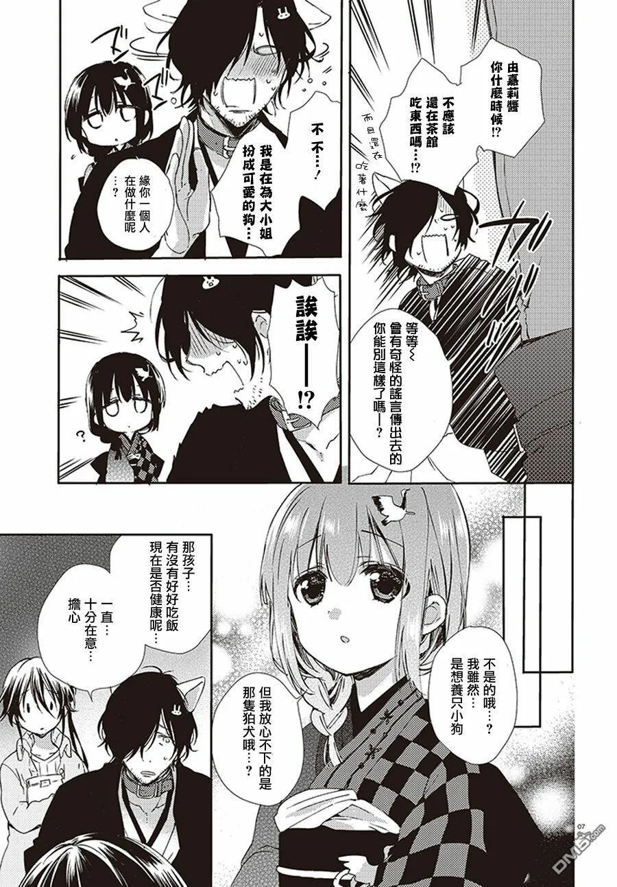 番外篇02  第7页