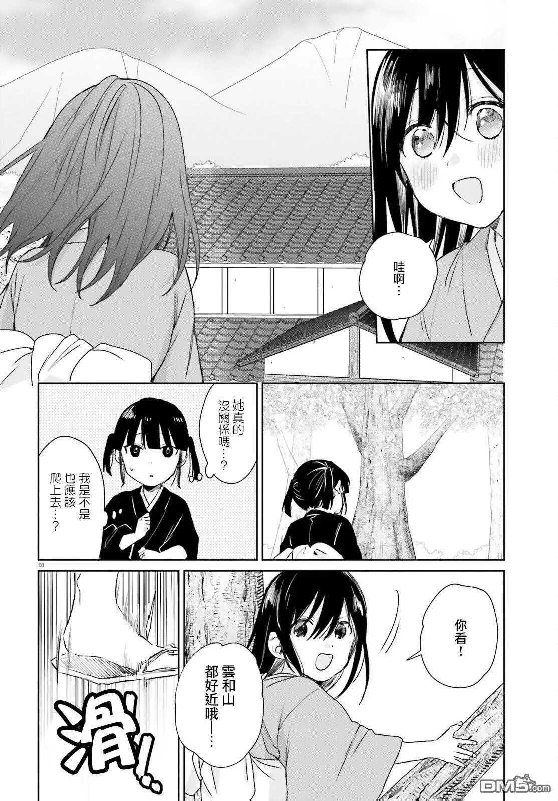 第78话  第8页