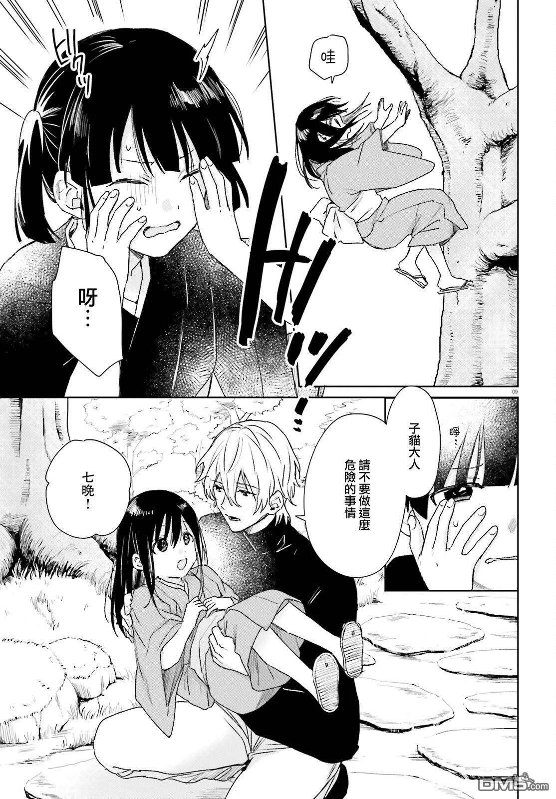 第78话  第9页