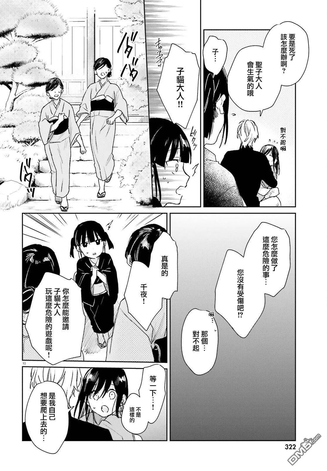 第78话  第10页