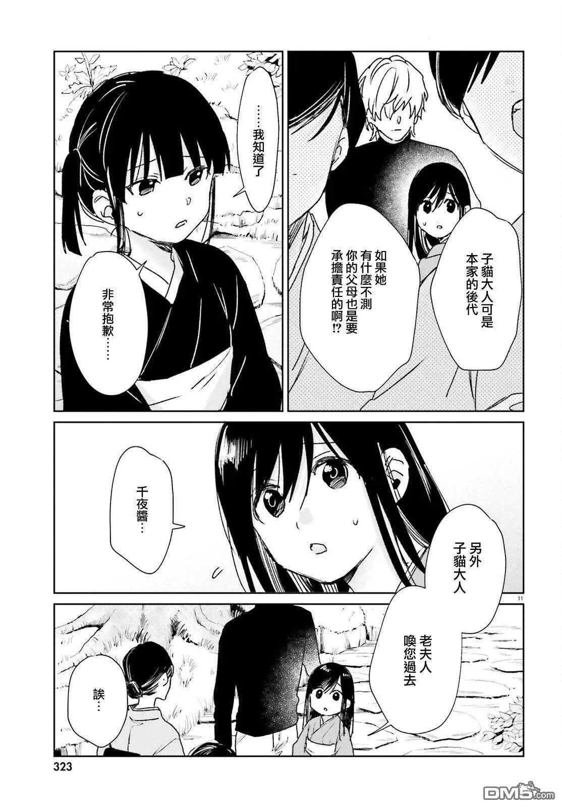第78话  第11页