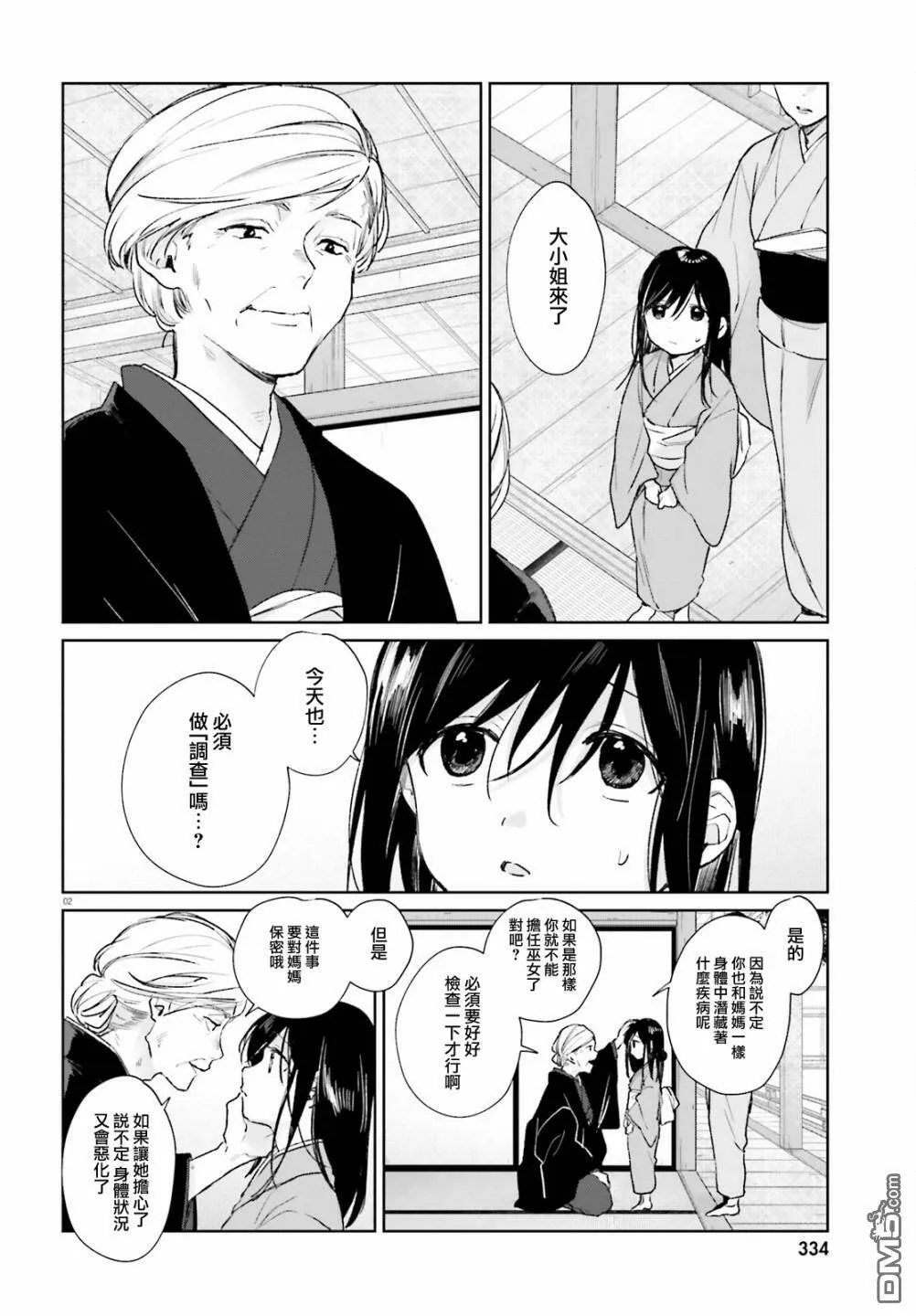 番外篇03  第10页