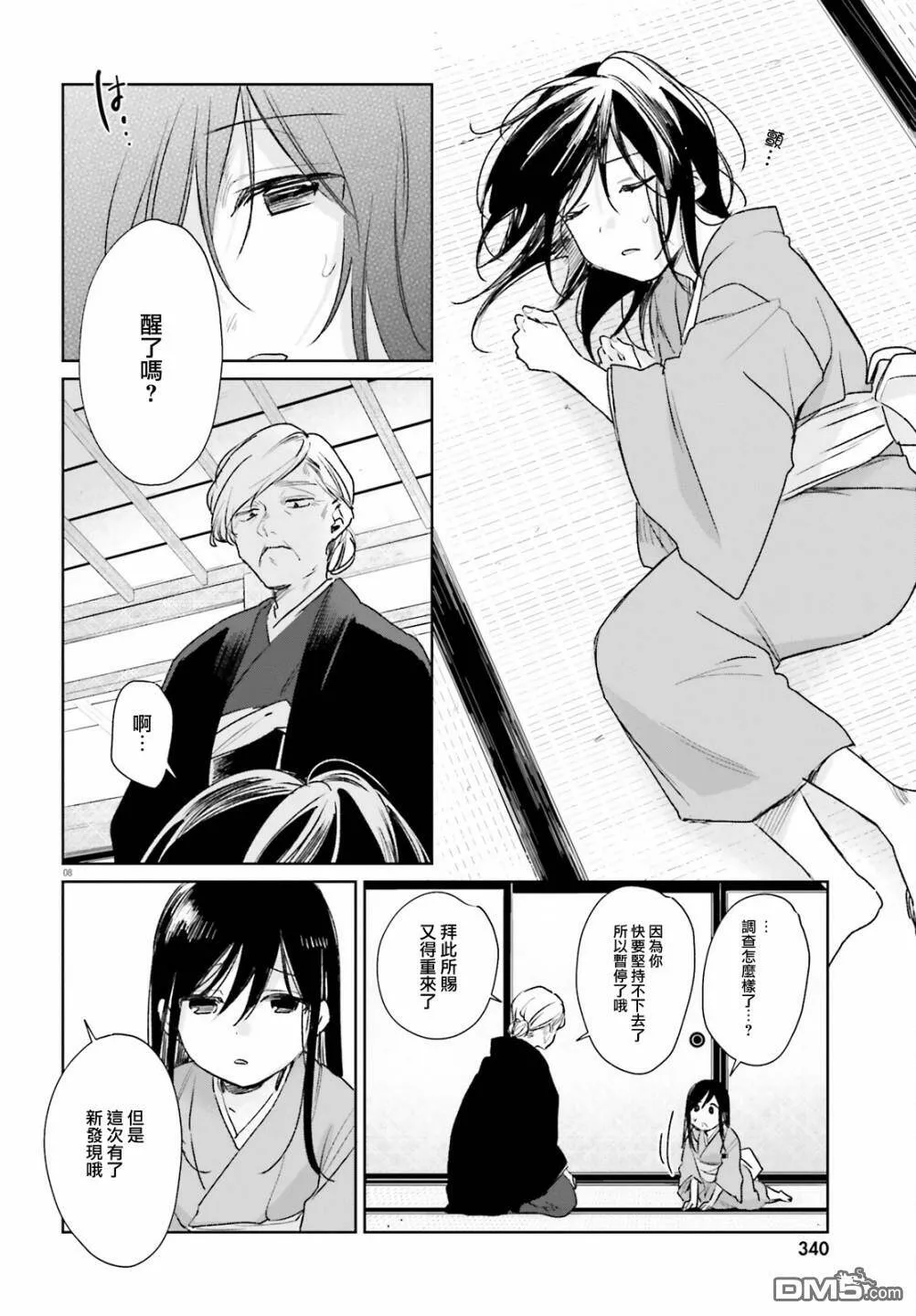 第79话  第8页