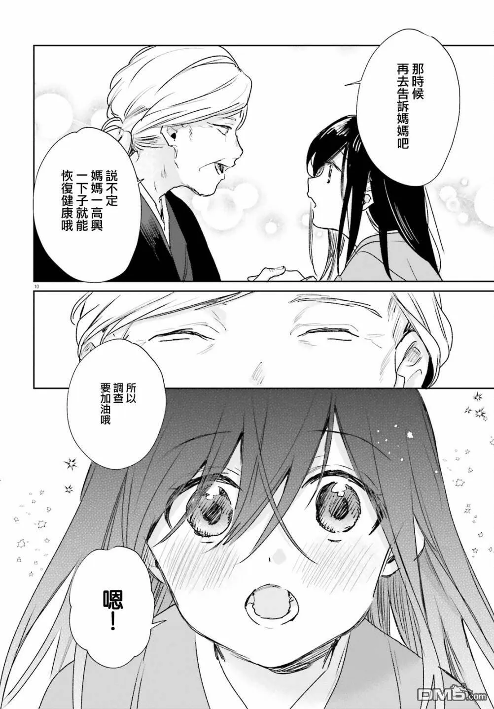 第79话  第10页