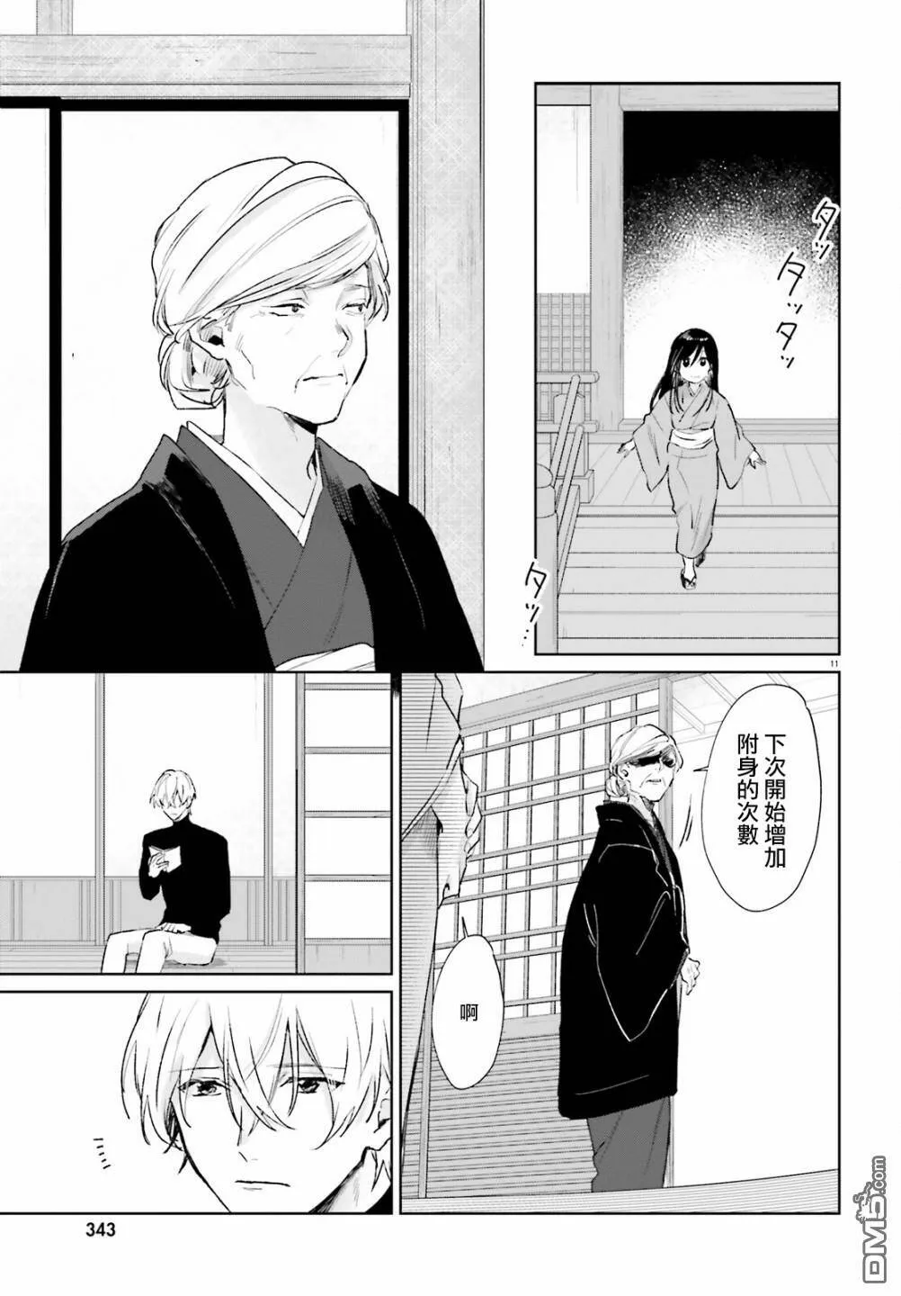 第79话  第11页
