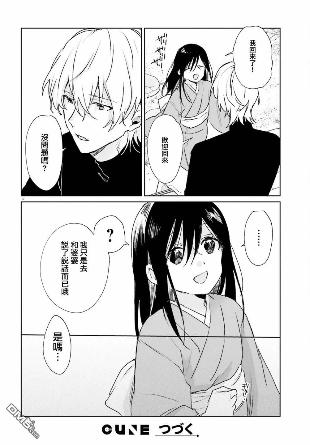 第79话  第12页