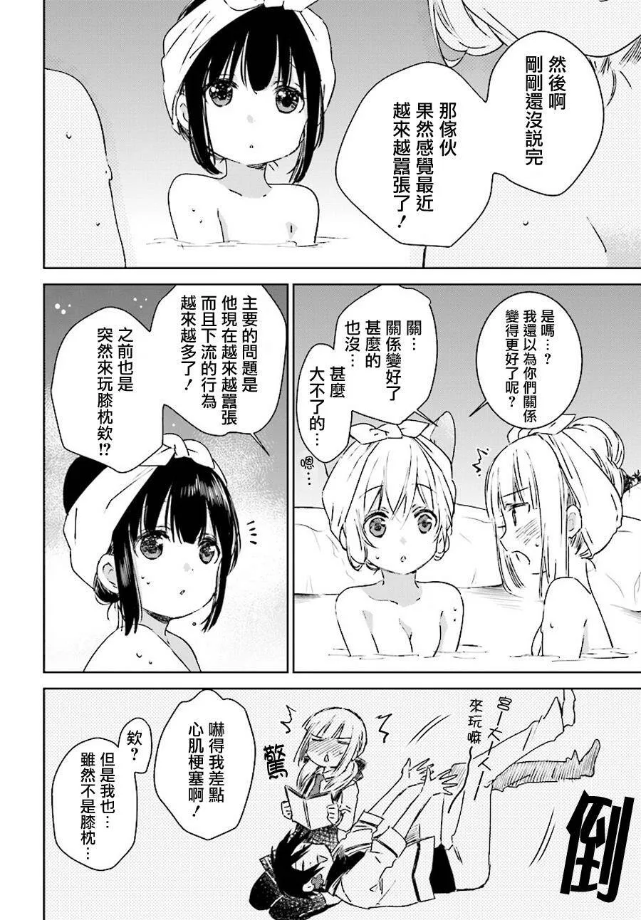 番外篇04  第6页